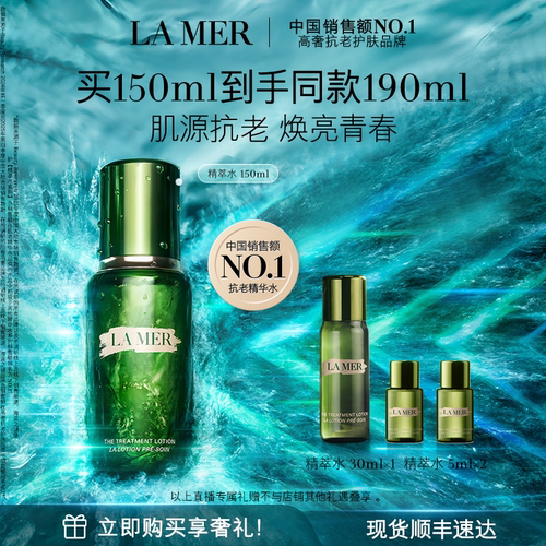 海蓝之谜精萃水修护抗皱精粹水