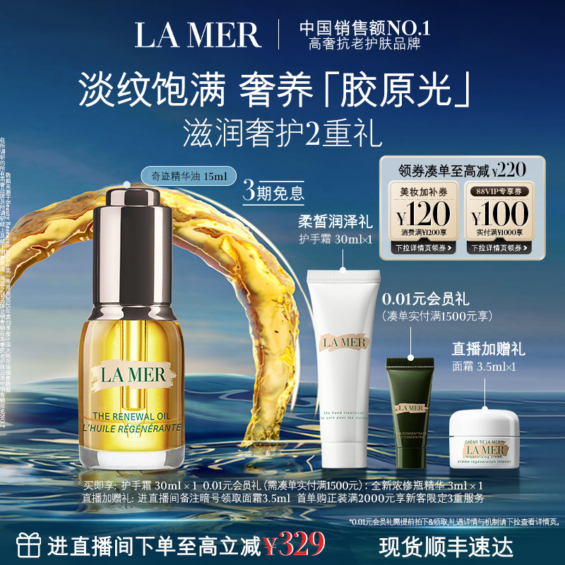 【官方正品】海蓝之谜奇迹精华油面部精华护肤油抗皱紧致舒缓礼盒