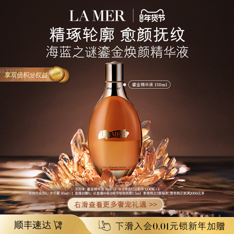 【新年礼物】海蓝之谜鎏金焕颜精华液保湿修护抗皱愈颜抚纹,美容护肤/美体/精油,液态精华,淘宝优惠券,粉丝福利购,淘宝优惠卷