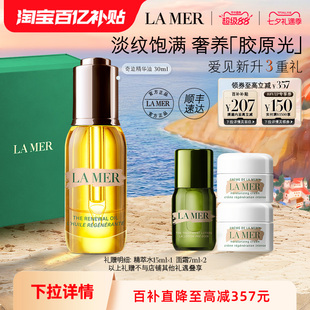 【百亿补贴】海蓝之谜奇迹精华油面部精华护肤油抗皱紧致舒缓保湿