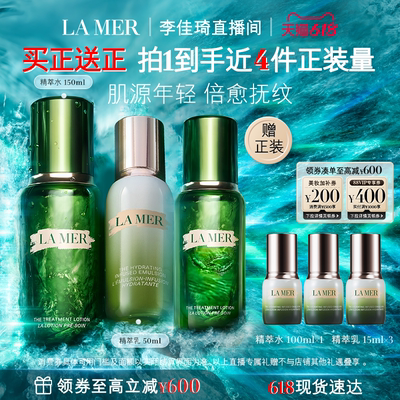海蓝之谜精萃水乳套装紧致抗皱