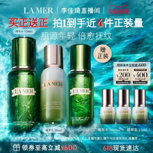 海蓝之谜精萃水乳套装紧致抗皱