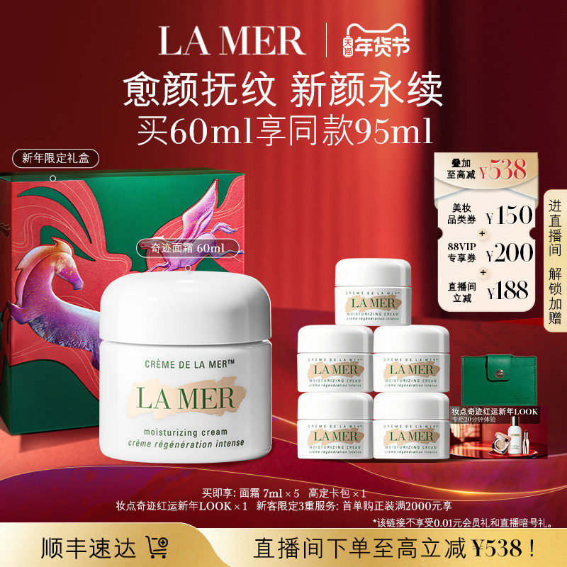 【新年直播专属】海蓝之谜奇迹面霜修护紧致抗皱舒缓保湿,美容护肤/美体/精油,乳液/面霜,淘宝优惠券,粉丝福利购,淘宝优惠卷