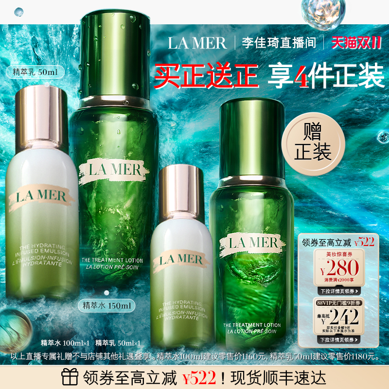 【李佳琦直播间现货美妆节】海蓝之谜精萃水乳套装修护紧致舒缓