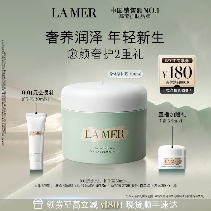 海蓝之谜身体修护霜保湿滋润细腻