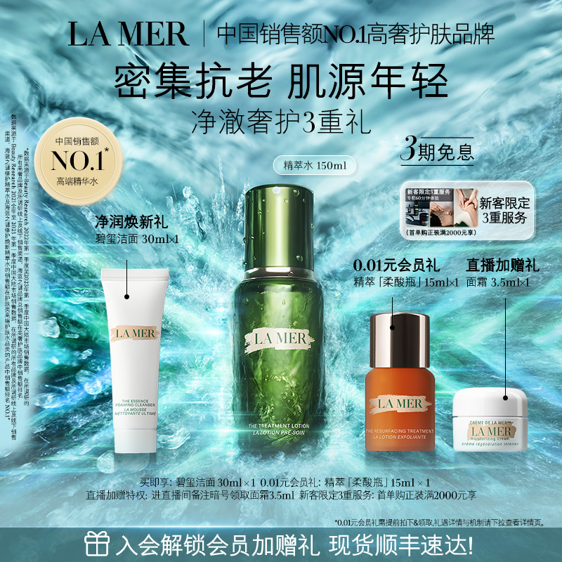 海蓝之谜精萃水紧致保湿抗皱修护