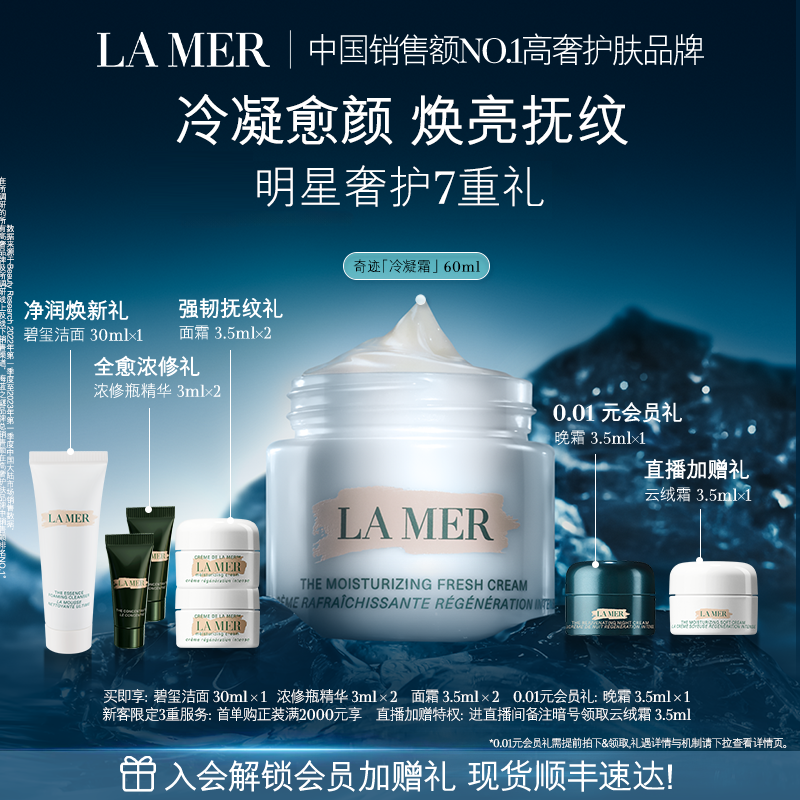 【官方正品】海蓝之谜奇迹冷凝霜保湿抗皱油皮/男士面霜