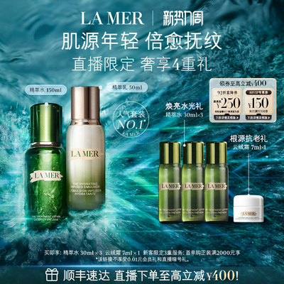 海蓝之谜精萃水乳套装官方正品