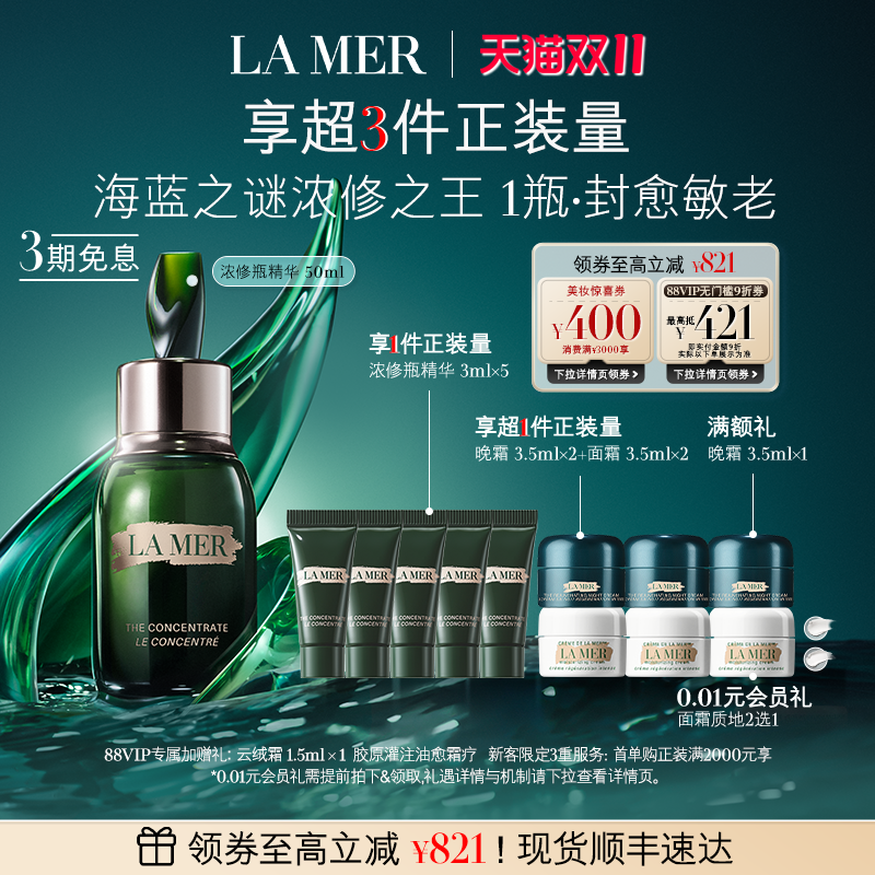 海蓝之谜浓修瓶精华密集修护保湿