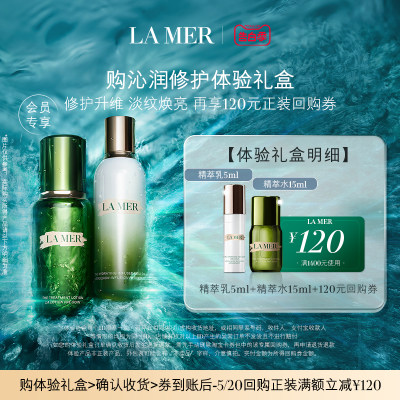 海蓝之谜/Lamer保湿任何肤质