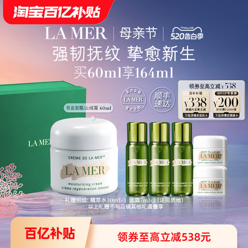 海蓝之谜奇迹面霜母亲节礼物礼盒