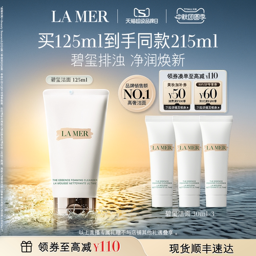 海蓝之谜碧玺焕亮洁面泡沫清洁
