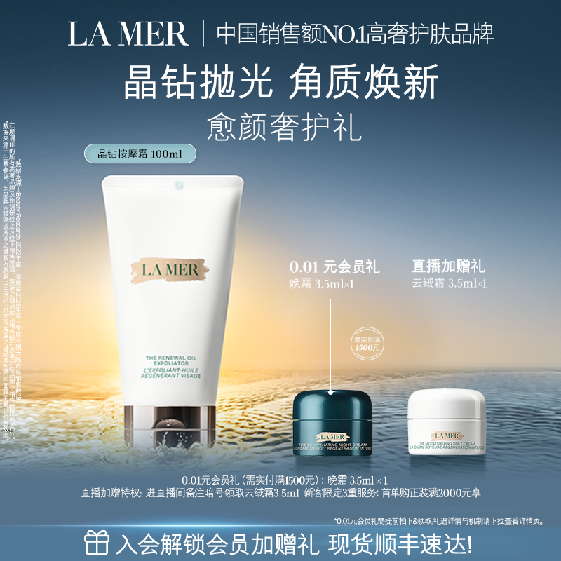 【官方正品】海蓝之谜晶钻焕采按摩啫喱去角质深层清洁护肤