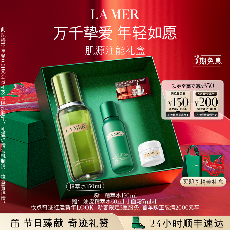 【新年礼物】海蓝之谜面部套装礼盒护肤品紧致抗皱舒缓官方正品,美容护肤/美体/精油,面部护理套装,淘宝优惠券,粉丝福利购,淘宝优惠卷