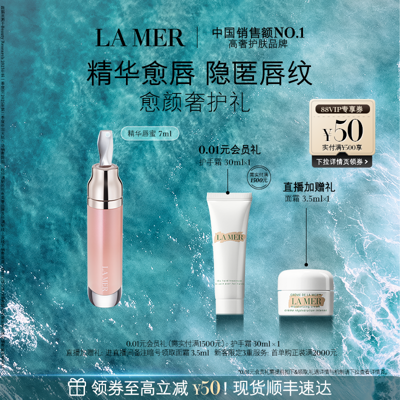 海蓝之谜精华唇蜜保湿柔润丰盈