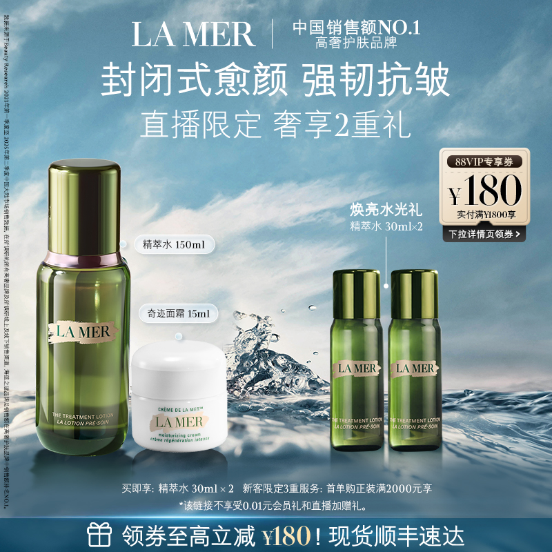 海蓝之谜面霜修护套装保湿紧致