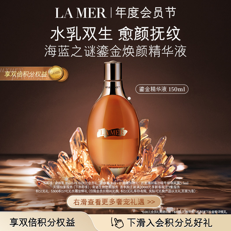【会员日】海蓝之谜鎏金焕颜精华液保湿修护抗皱愈颜抚纹礼盒