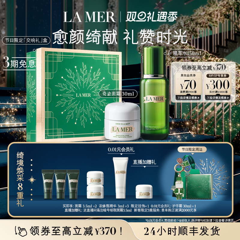 海蓝之谜奇迹面霜修护套装官方