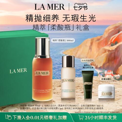 海蓝之谜精萃柔酸瓶保湿抗皱控油