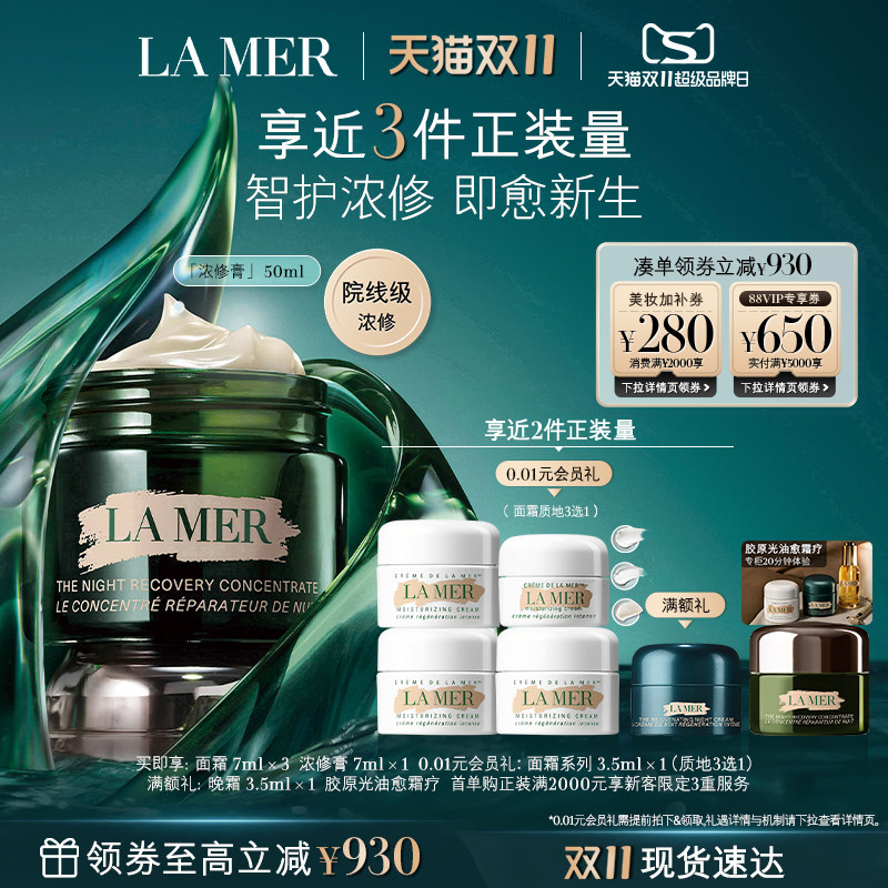 【双11立即抢购】海蓝之谜浓修膏祛痘保湿舒缓精华15ml50ml礼盒