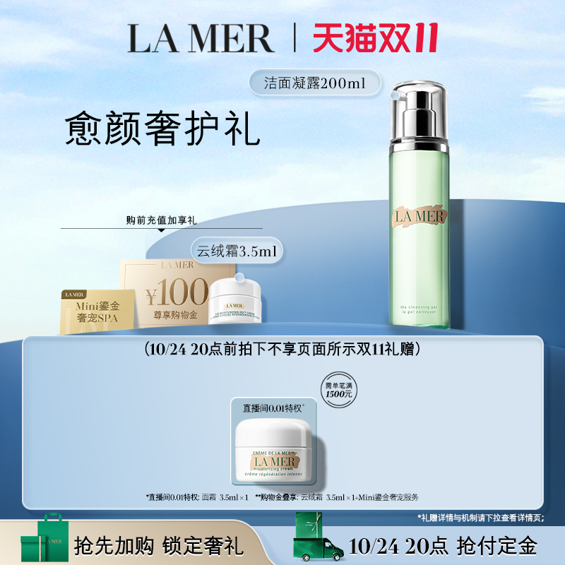 【双11抢先加购】海蓝之谜洁面凝露洁面泡沫温和清洁保湿修护男士
