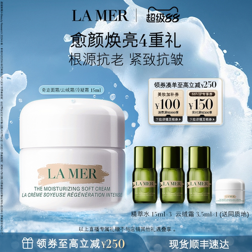 海蓝之谜奇迹面霜紧致抗皱舒缓