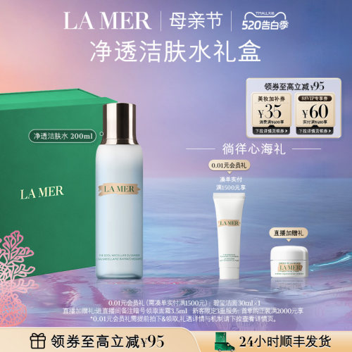 海蓝之谜净透洁肤水温和卸妆保湿