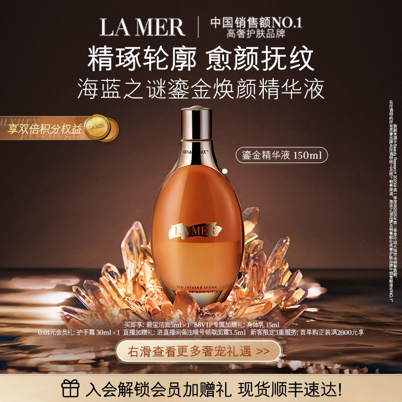 【88VIP专享】海蓝之谜鎏金焕颜精华液 保湿水润修护抗皱顺丰速达