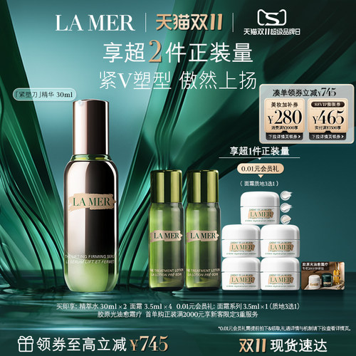 海蓝之谜紧塑刀精华提拉紧致精华