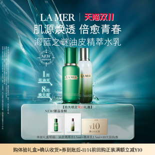 海藍之謎全新煥透精萃水乳體驗禮 肌源煥透 先試后買 U先專享