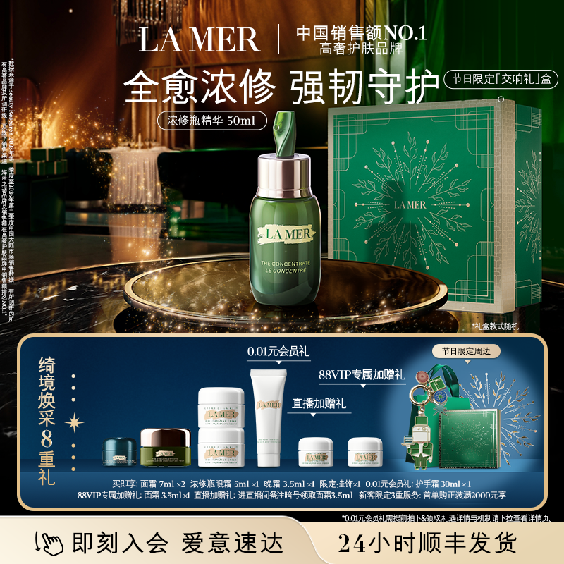 【88VIP专享】海蓝之谜浓修瓶精华密集修护保湿舒缓礼盒顺丰速达