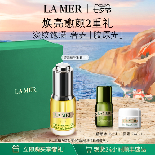 海蓝之谜奇迹精华油抗皱官方正品