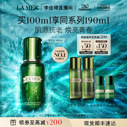 【李佳琦直播间宠物节】海蓝之谜精萃水精华抗皱紧致精粹水礼盒