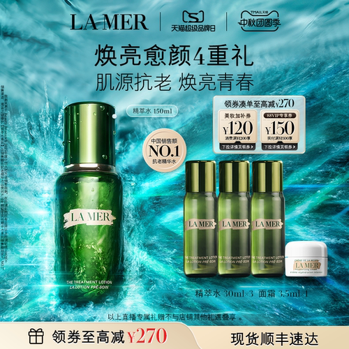 海蓝之谜精萃水修护抗皱精粹水