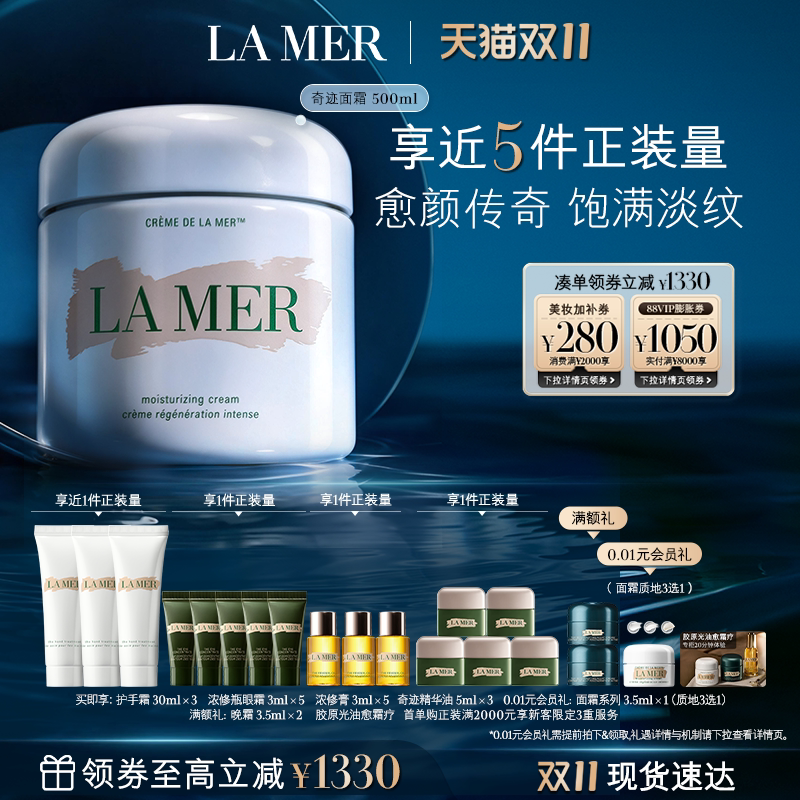 【双11立即抢购】海蓝之谜奇迹面霜500ml修护紧致舒缓抗皱礼盒