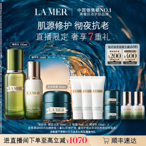 海蓝之谜分时抗老套装紧致抗皱