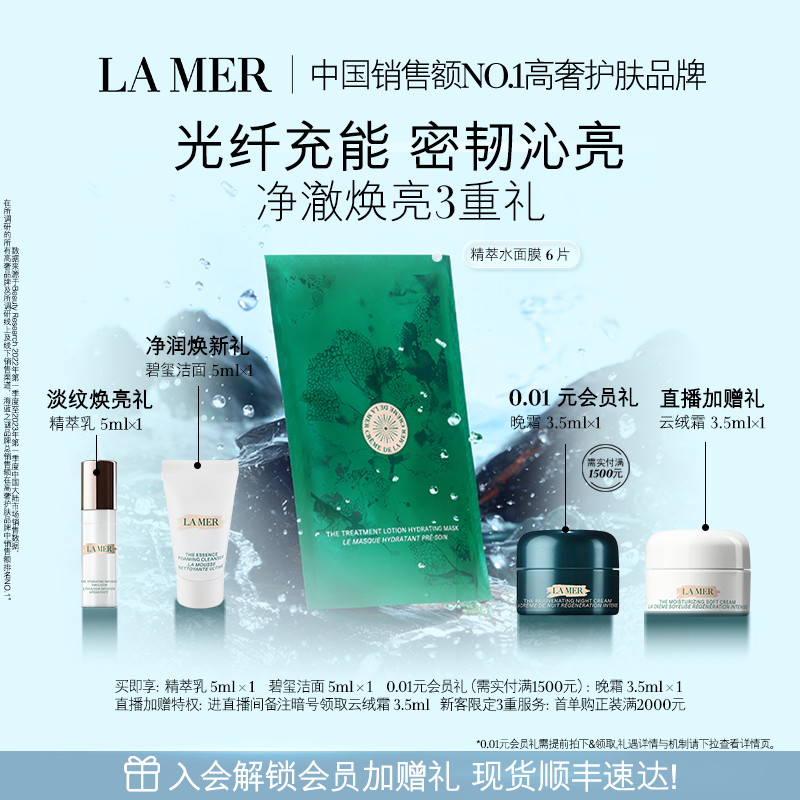 【官方正品】海蓝之谜精萃水面膜保湿护肤品赋活面膜
