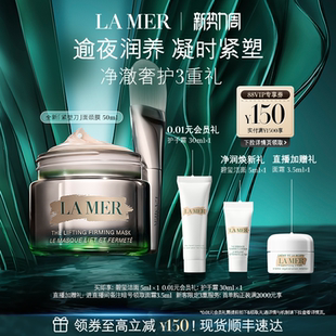 面膜50ml 海蓝之谜紧塑刀面颈膜抗皱紧致保湿 官方正品