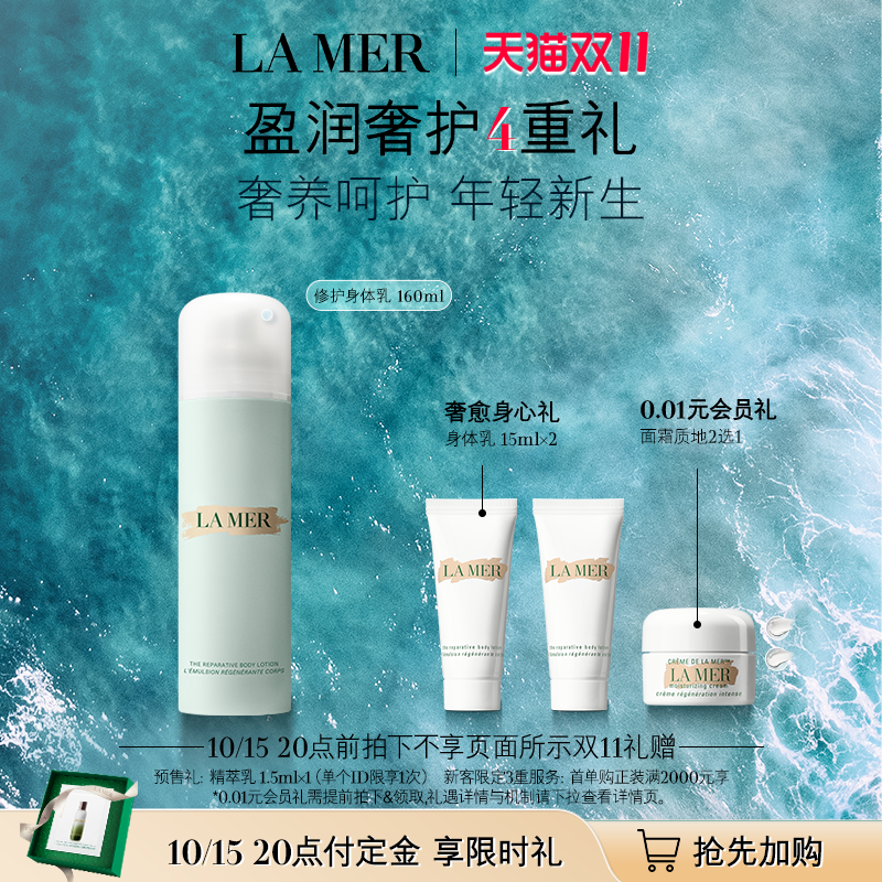 海蓝之谜身体修护乳液保湿滋润