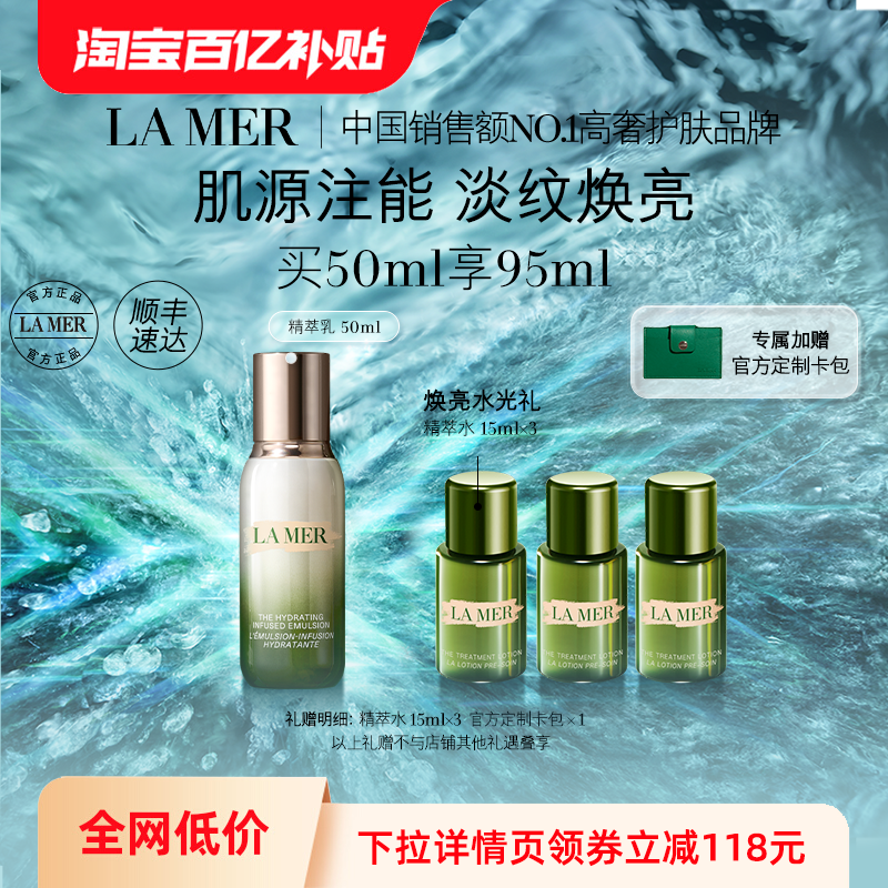 【百亿补贴】海蓝之谜精萃乳保湿抗皱乳液舒缓紧致修护