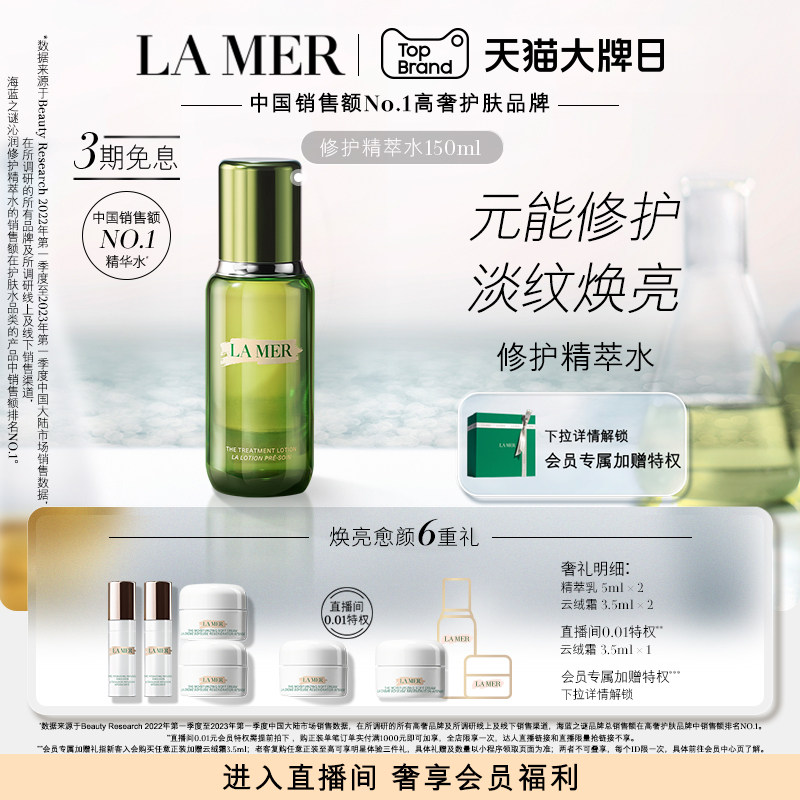 【大牌日】海蓝之谜修护精萃水补水保湿抗初老精华水礼盒怎么看?