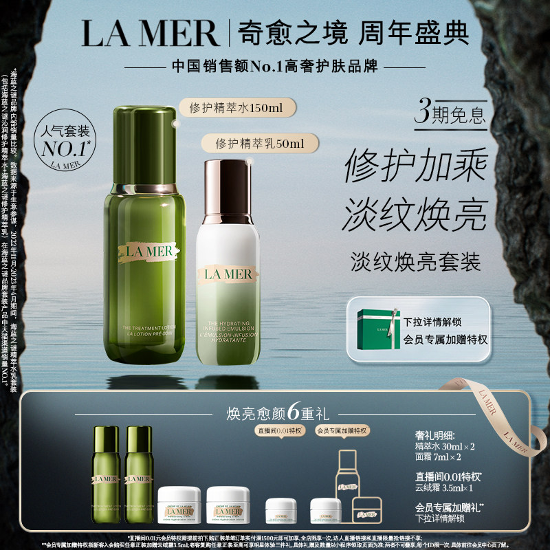 【周年庆典】海蓝之谜精萃水乳套装淡纹焕亮补水保湿修护紧致礼盒怎么样,好用不?