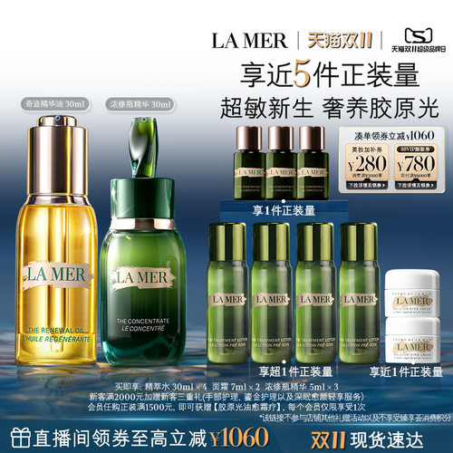 海蓝之谜双效修护精华礼盒保湿