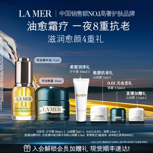 官方正品 海藍之謎奇跡油霜精華油晚霜抗老修護緊致舒緩