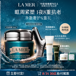 【立即付定】海蓝之谜奇迹眼霜抗皱紧致保湿淡化细纹新品官方礼盒