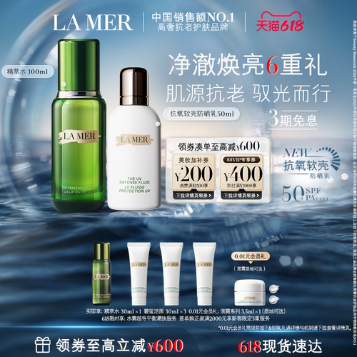 海蓝之谜防晒套装保湿滋养防晒