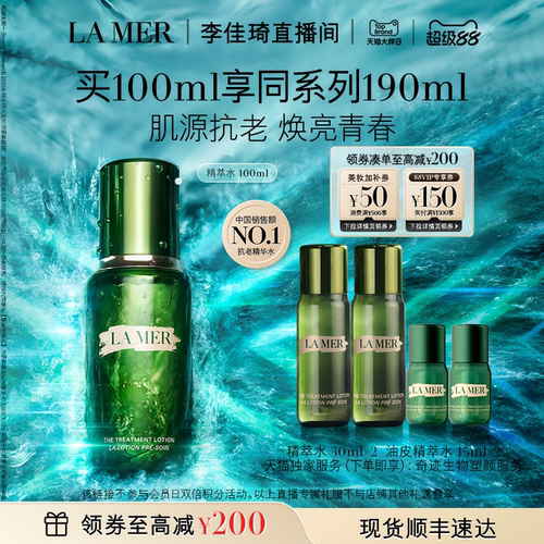【李佳琦直播间母婴节】海蓝之谜精萃水精华抗皱紧致精粹水礼盒