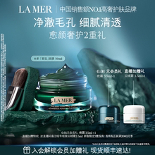 【官方正品】海蓝之谜碧玺面膜 细腻通透柔润清洁去油清爽