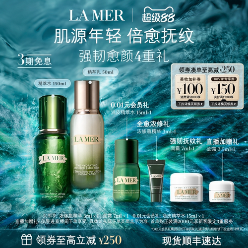 海蓝之谜精萃水乳礼盒保湿紧致