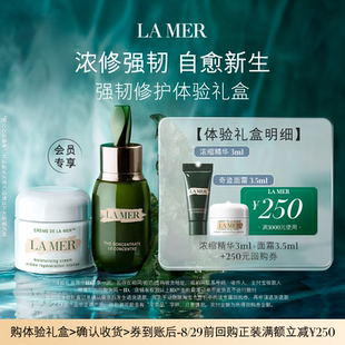 海藍(lán)之謎強(qiáng)韌修護(hù)嘗鮮體驗(yàn)禮盒濃縮精華面霜 券 享250元